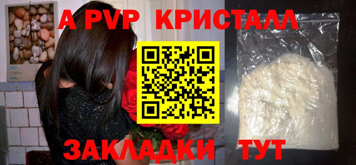 А ПВП  А ПВП СК  Вход с VPN  Краснотурьинск  A PVP кристаллы 