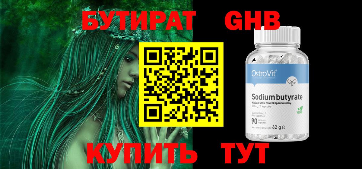 Краснотурьинск  БУТИРАТ  Вход с VPN  БУТИРАТ оксана 