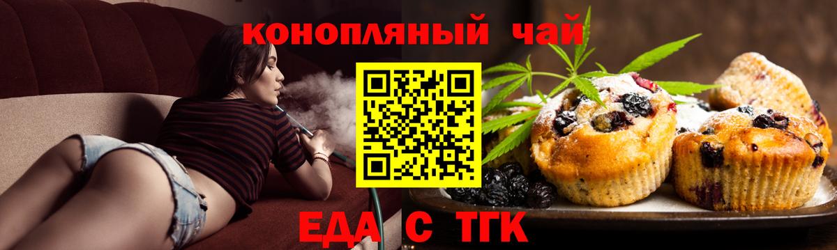 Еда ТГК марихуана  Вход с VPN  Краснотурьинск 