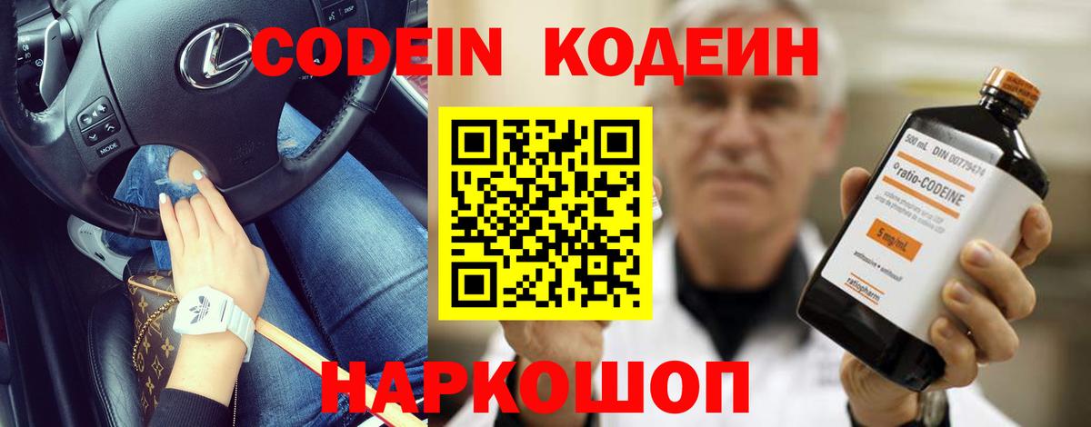 Кодеин Purple Drank Краснотурьинск