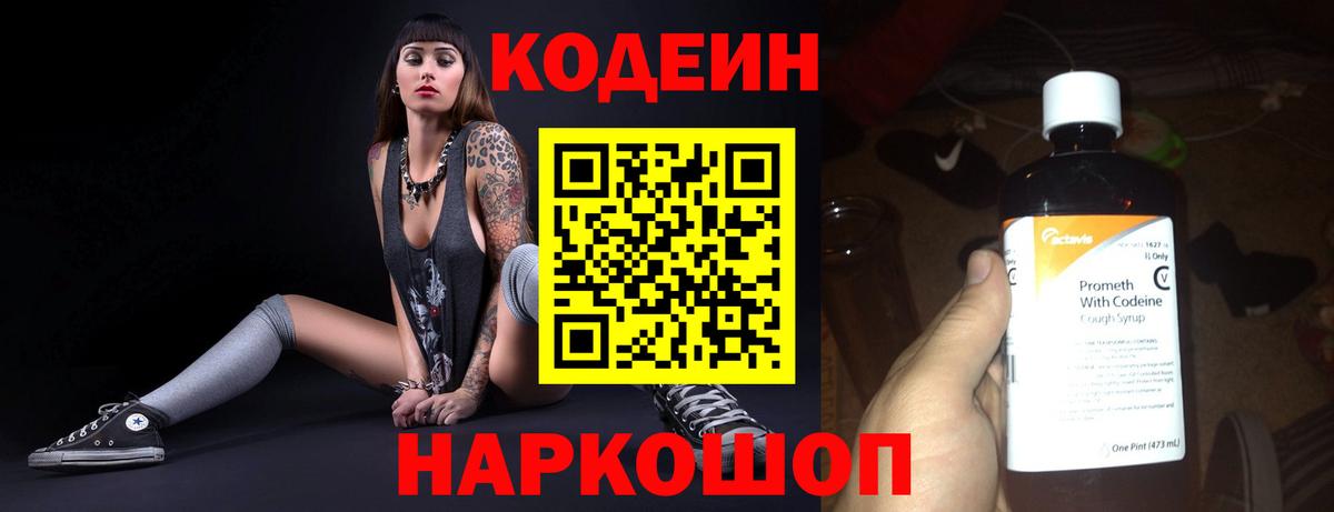 Краснотурьинск  Кодеиновый сироп Lean напиток Lean (лин)  Вход с VPN  Кодеиновый сироп Lean напиток Lean (лин) 