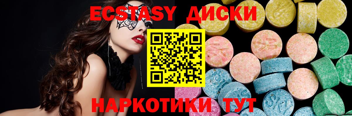 ЭКСТАЗИ 280мг Краснотурьинск