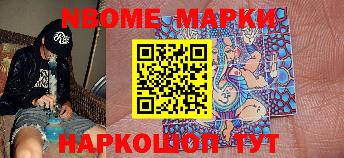 Марки N-bome 1500мкг  Вход с VPN  Краснотурьинск 